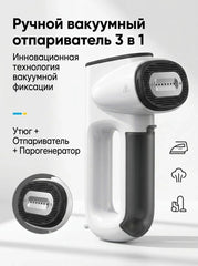 Компактный дорожный отпариватель «3 в 1»: вакуумное всасывание, нагрев за 30 секунд, 1000 Вт